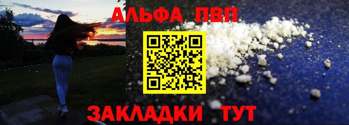 A-PVP Соль Вязники