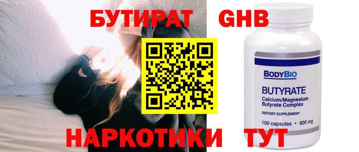 БУТИРАТ вода  Вход с VPN  Вязники 