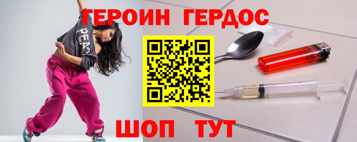 Героин Heroin Вязники