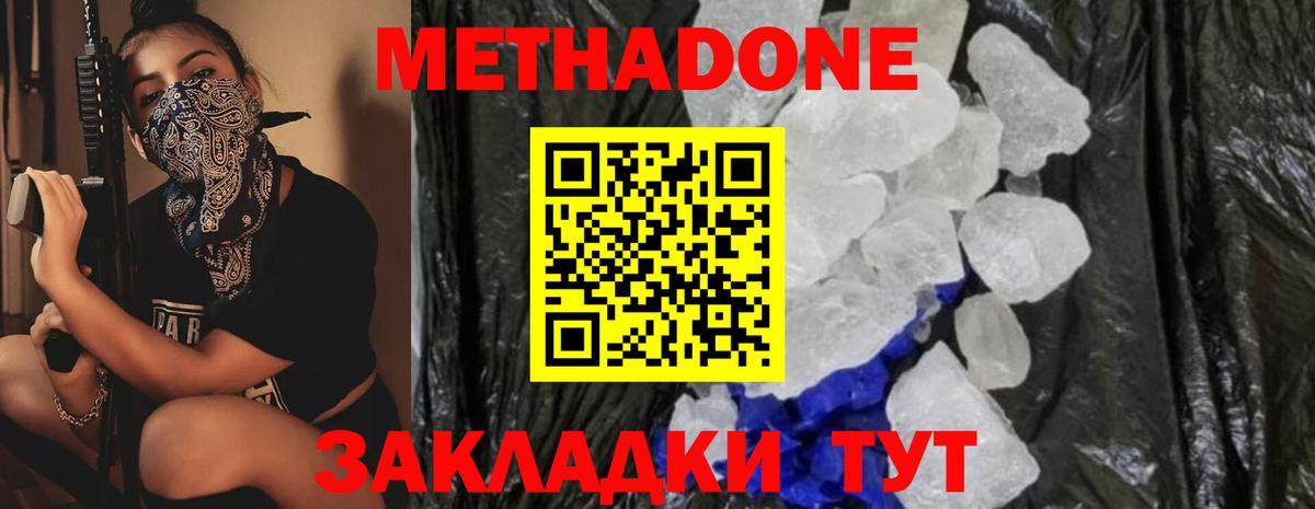 МЕТАДОН кристалл Вязники